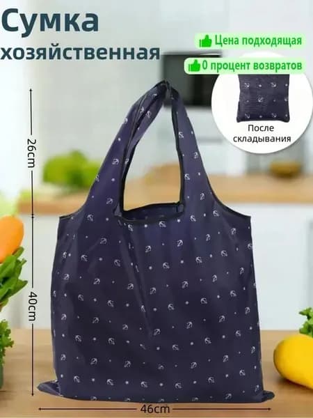 Сумка хозяйственная