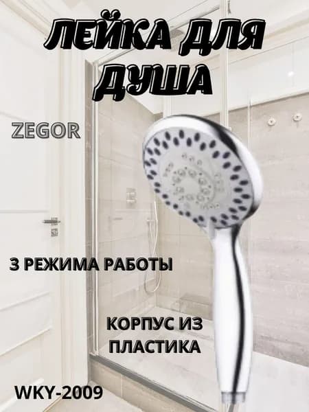 лейка для душа