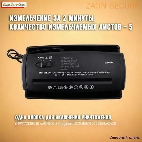 Шредер Офисный Перекрестный, секретность  7, 23 л