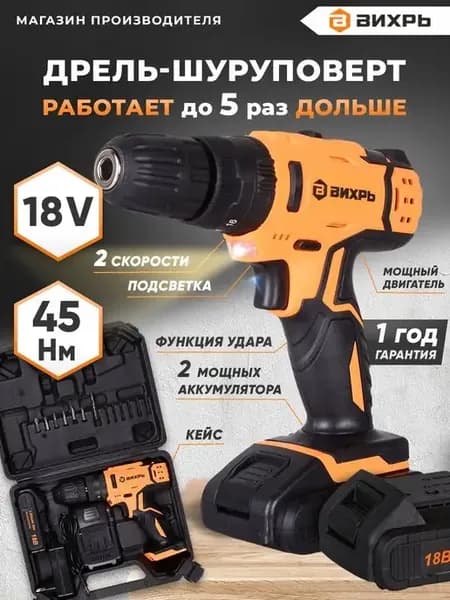 Дрель-шуруповерт ДА-18Л-2КУ