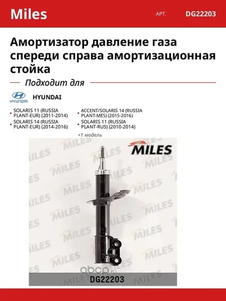 Амортизатор давление газа спереди справа амортизационная