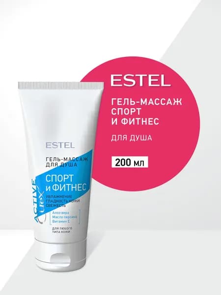 ESTEL PROFESSIONAL Гель-массаж для душа, CUREX ACTIVE Спорт и Фитнес , 200 мл