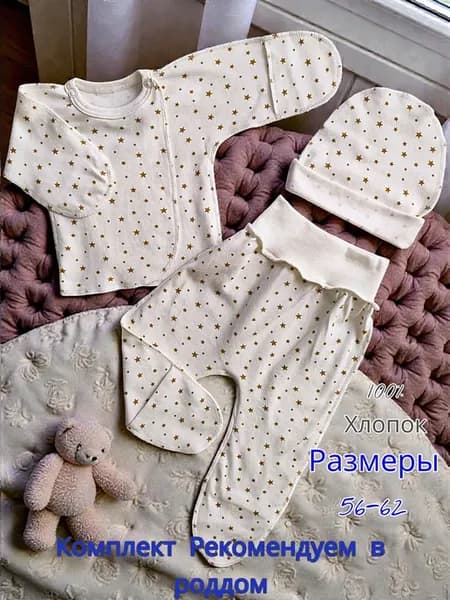 Комплект на выписку для новорожденных 3 предмета