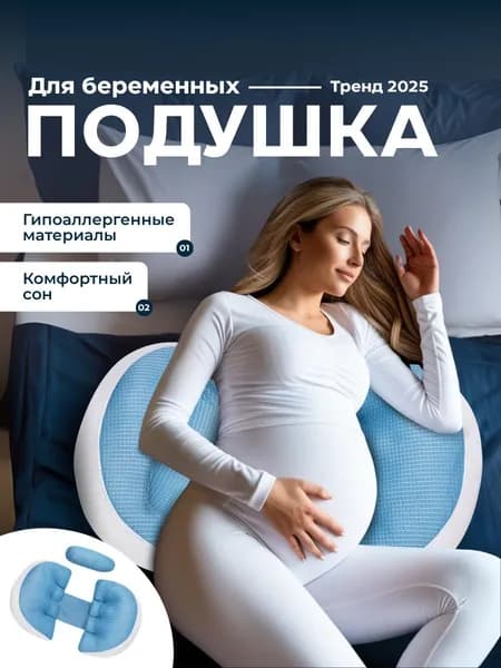 Подушка для беременных и кормящих  38x78 см, Полиэфирное волокно