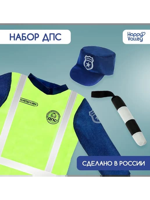 Игровой детский набор полицейского