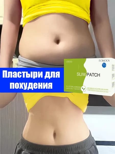 Пластырь для похудения 8см Х 12 см