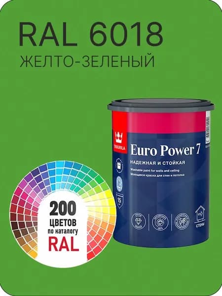 Краска для стен и потолка Tikkurila Euro Power 7 желто- зеленый Ral 6018 0.9 л.