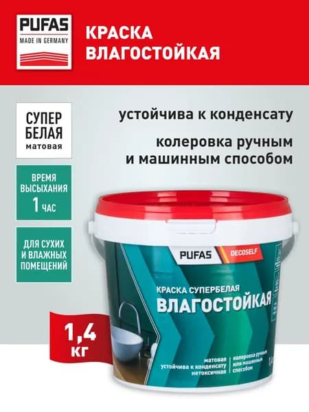 Краска влагостойкая белая ПУФАС Decoself мороз. (0,89л 1,4кг) КВ