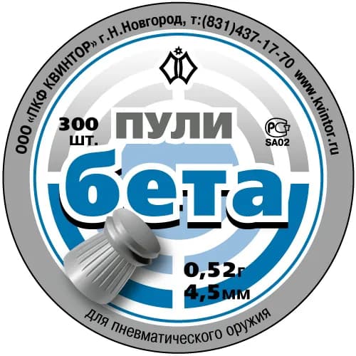 Пули для пневматики Бета 300 шт.