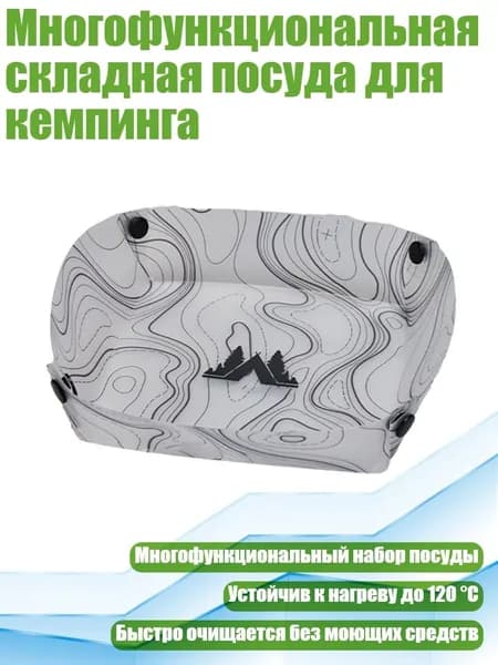 Многофункциональная складная посуда для кемпинга, Белый - Складная пластина
