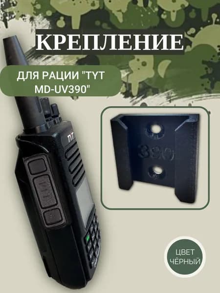 Крепление для рации TYT 390 черный