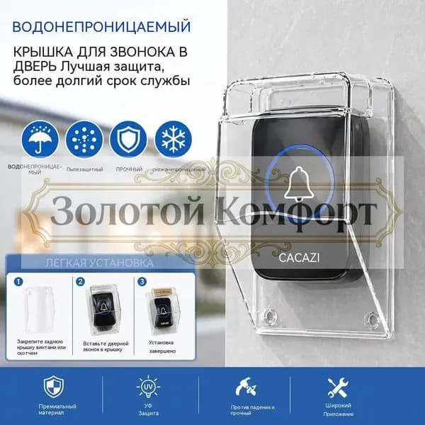 Защитный пластиковый кожух для беспроводного дверного звонка, уличная водозащита от погоды