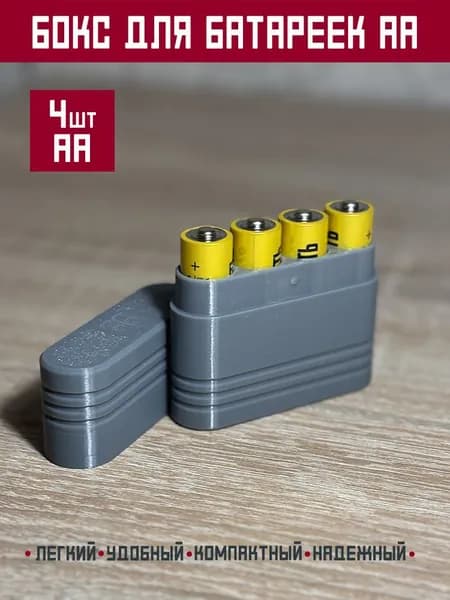 Бокс / органайзер для батареек AA