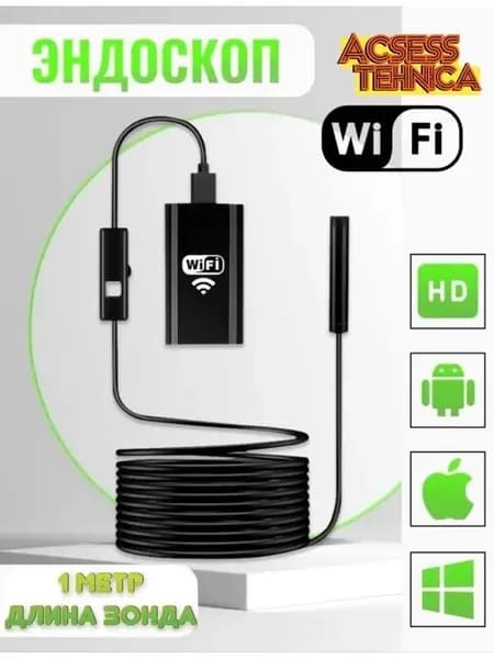Видеоэндоскоп WIFI 1 метр Эндоскоп Камера