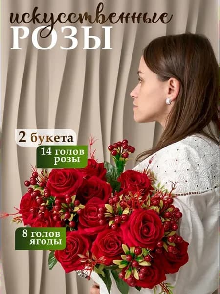 Искусственные цветы, розы для декора