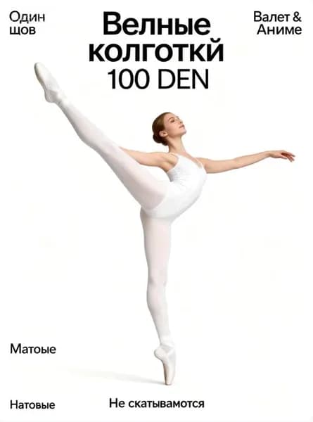 Колготки, 100 ден, 1 шт