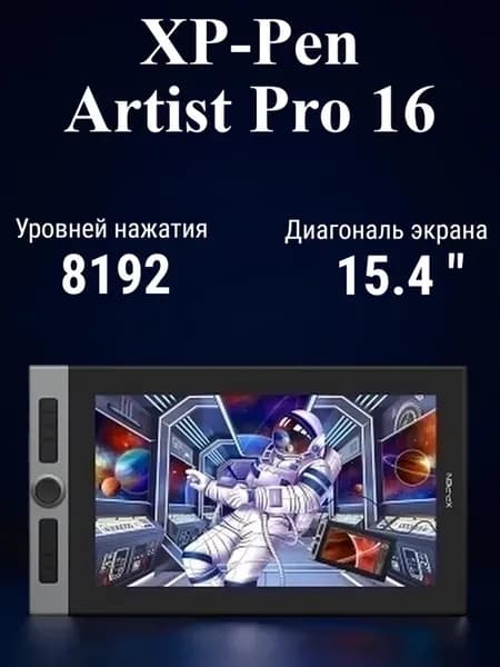 Графический планшет Artist Pro 16 черный