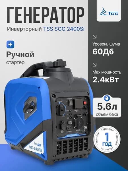 Генератор бензиновый инверторный TSS SGG 2400Si (2,4 кВт, 230В)