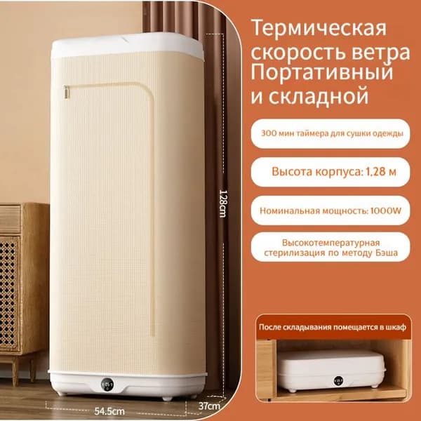 Паровой шкаф для одежды 3 в 1 : обработка паром, сушка, дезинфекция