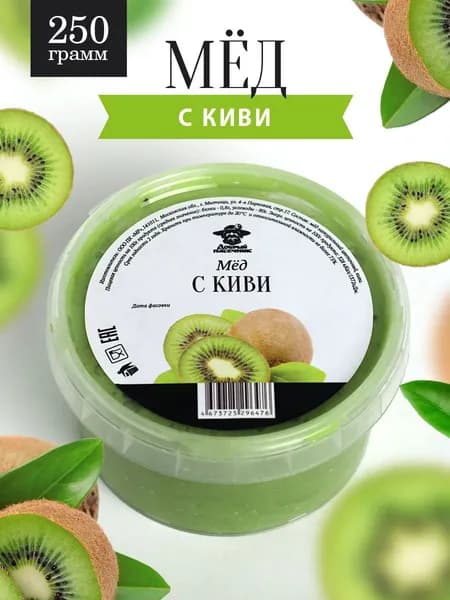 Мед с киви 250 г, для иммунитета, вкусный десерт, полезный подарок