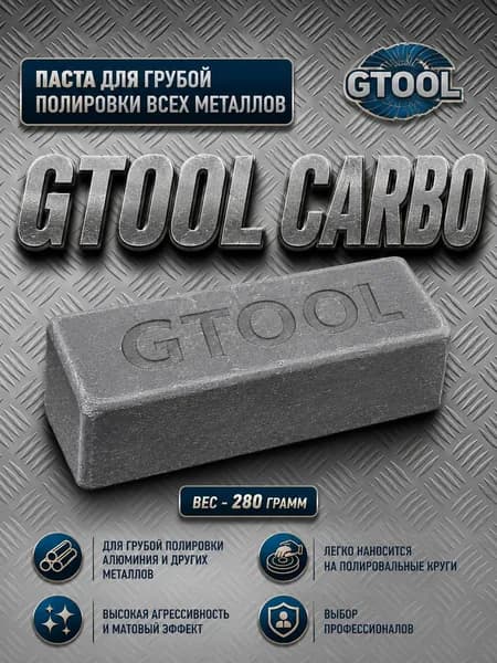 Полировальная паста Gtool Carbo для алюминия грубая