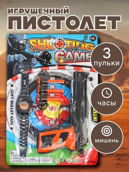 Пистолет с мягкими пулями