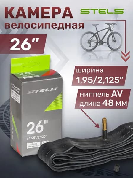 Камера для велосипеда 26" Nantong 26х1,95-2,125 AV/790014 Уцененный товар