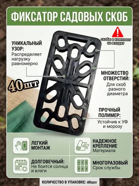 Фиксаторы для скоб садовых металлических для геотекстиля, укрывного материала, агроткани, спанбонда, 40 шт
