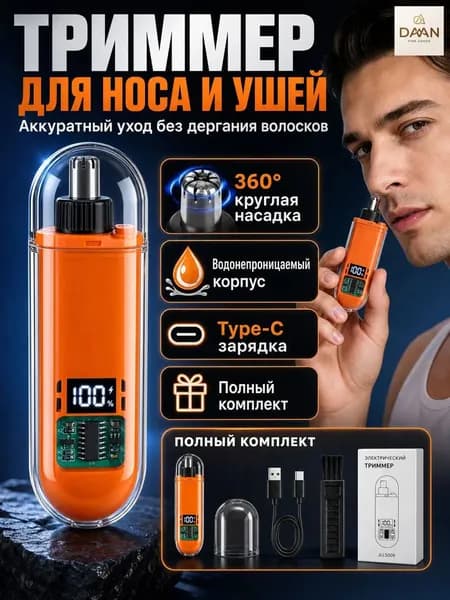 Триммер для носа и ушей 019e71ced5c37396ba35124a197ed504, кол-во насадок 1