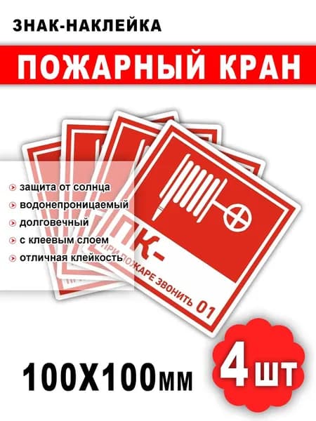 знакпожарныйкран