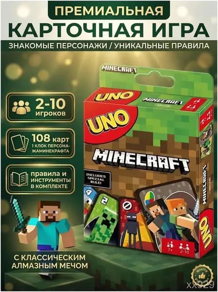 53 уно майнкрафт