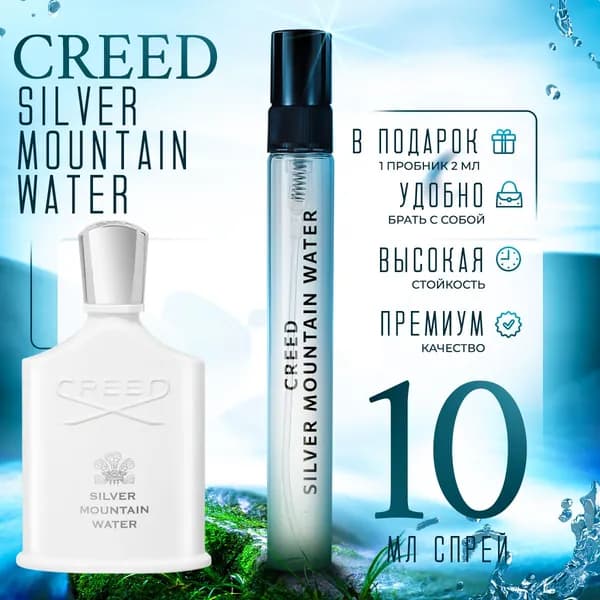 Creed Silver Mountain Water духи стойкие 10мл