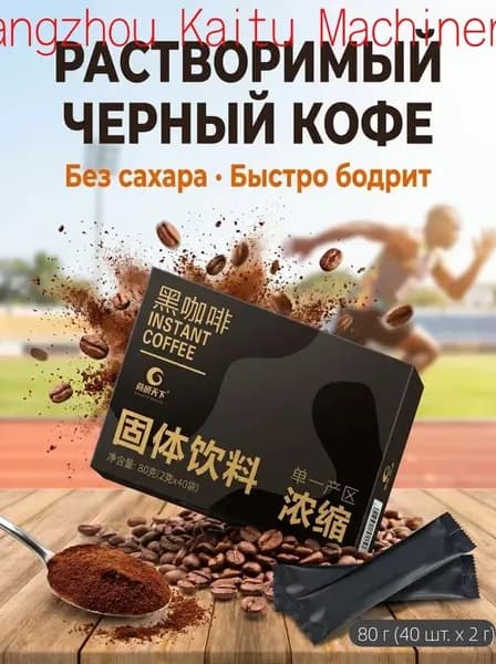 Растворимый черный кофе Americano, из зерен Юньнань, 40 стиков Насыщенный вкус и быстрое приготовление