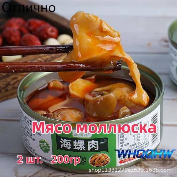 Китайский ресторан "Мясо моллюска&100г*2 банки