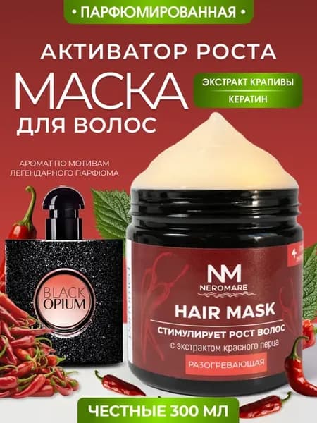 Маска для волос с перцем от выпадения для роста
