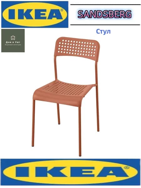 IKEA Стул, 1 шт.