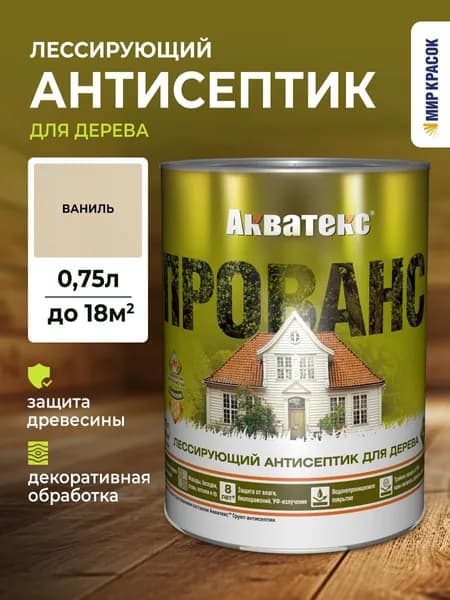 Акватекс Прованс антисептик для древесины лессирующий полуматовый, ваниль (0,75л)
