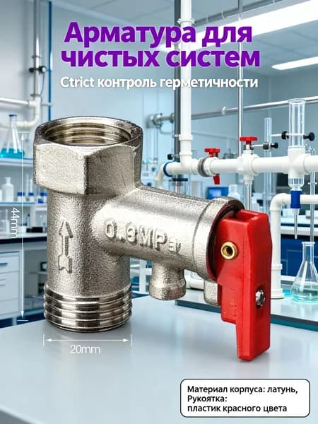 Односторонний предохранительный клапан электрического водонагревателя 1/2 0,8Мпа, 1шт