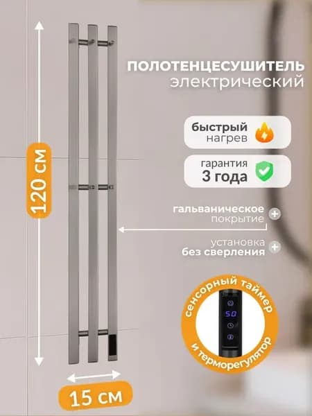 Полотенцесушитель электрический матовый никель