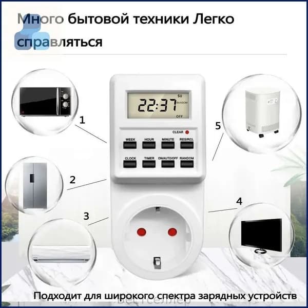 Умная розетка с таймером, электронный программируемый таймер для включения и выключения электроприборов