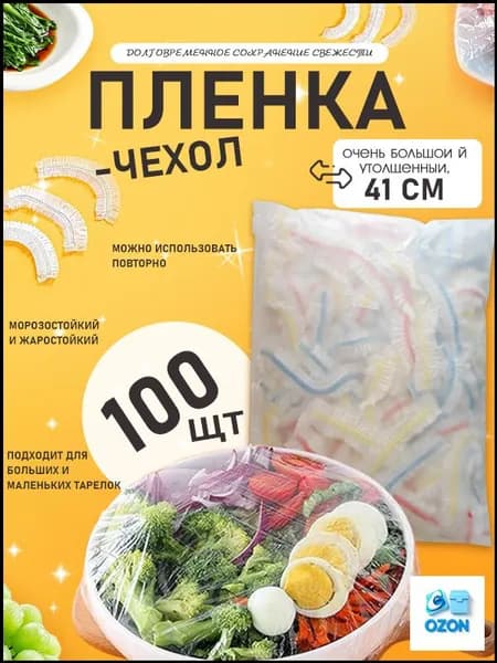 Пакет для продуктов