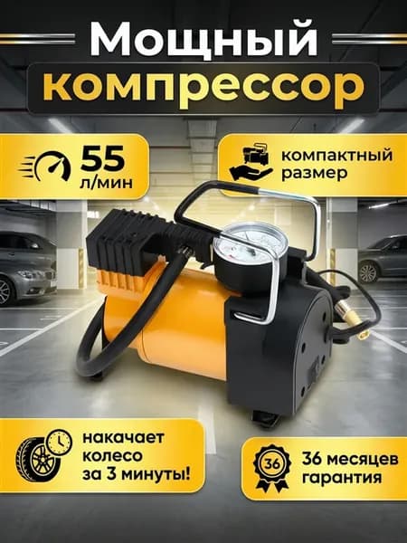 Насос автомобильный компрессор от прикуривателя мощный