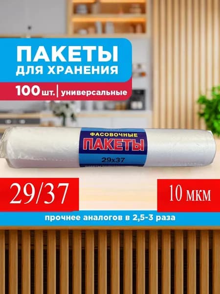 Пакеты фасовочные, 29х37 см