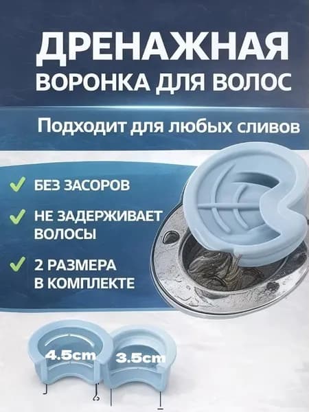 Сливная воронка для ванны