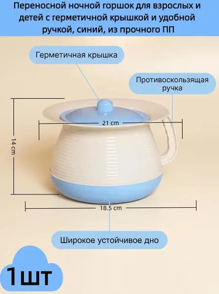Переносной ночной горшок для взрослых и детей с герметичной крышкой и удобной ручкой, синий, из прочного ПП
