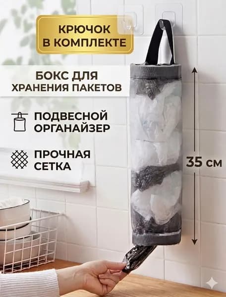 Органайзер для хранения пакетов и вещей настенный 1 шт. Серый бокс дверной для мелочей, Тубус - Сетка подвесной для хранения пакетов на кухню