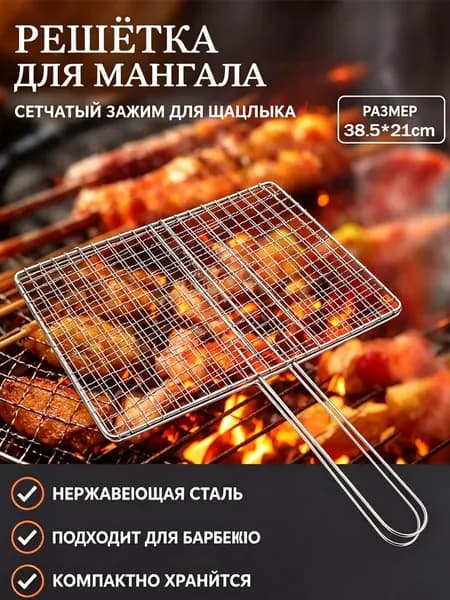 Решетка-гриль 33.5 см x 21 см нержавеющая сталь с антипригарным покрытием