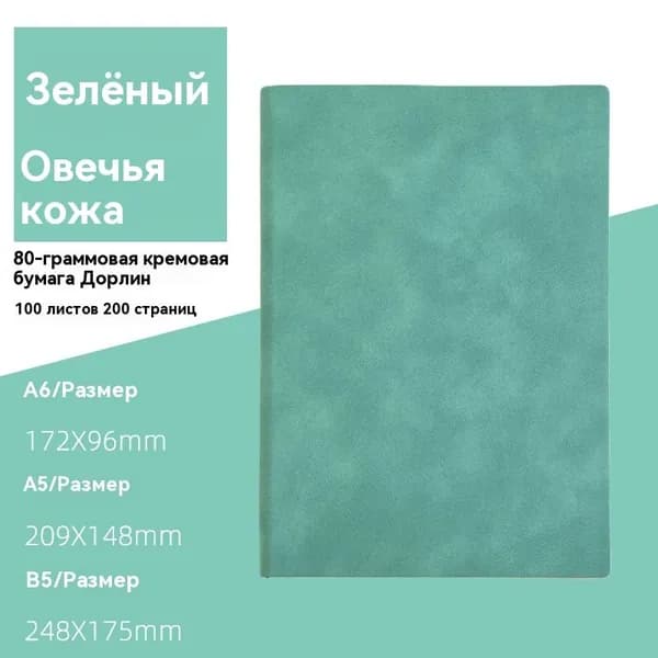 Блокнот B5, листов: 200