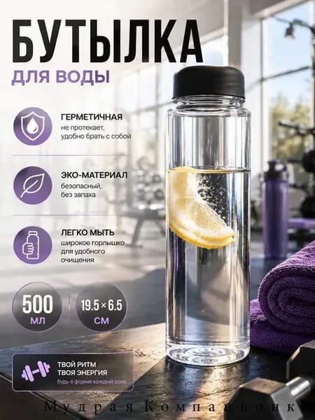 Спортивная бутылка