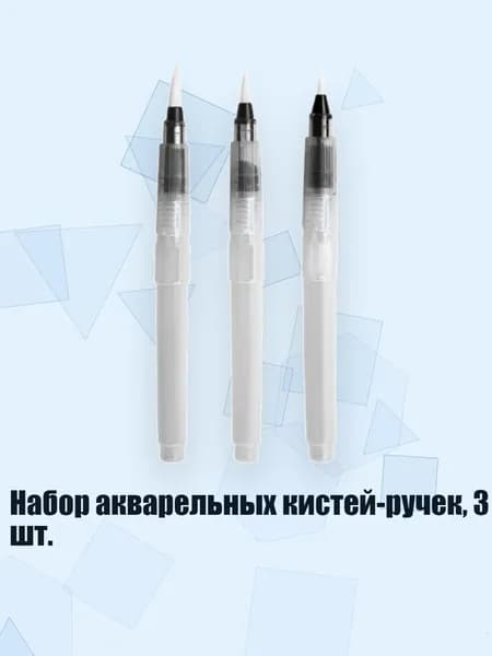 Набор кистей для рисования